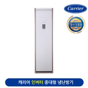 캐리어 중대형 스탠드 인버터 냉난방 에어컨 CSV-Q1451PX