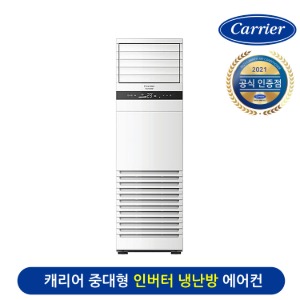 캐리어 2020 인버터 냉난방기 CPV-Q1458WDX 40평형