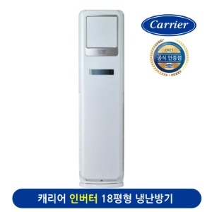 캐리어 스탠드형 에어로18단 인버터 냉난방 에어컨 CPV-Q187SB 18평형